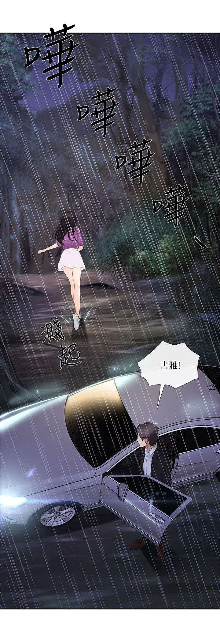 师丈 第40章:拒绝 第7页