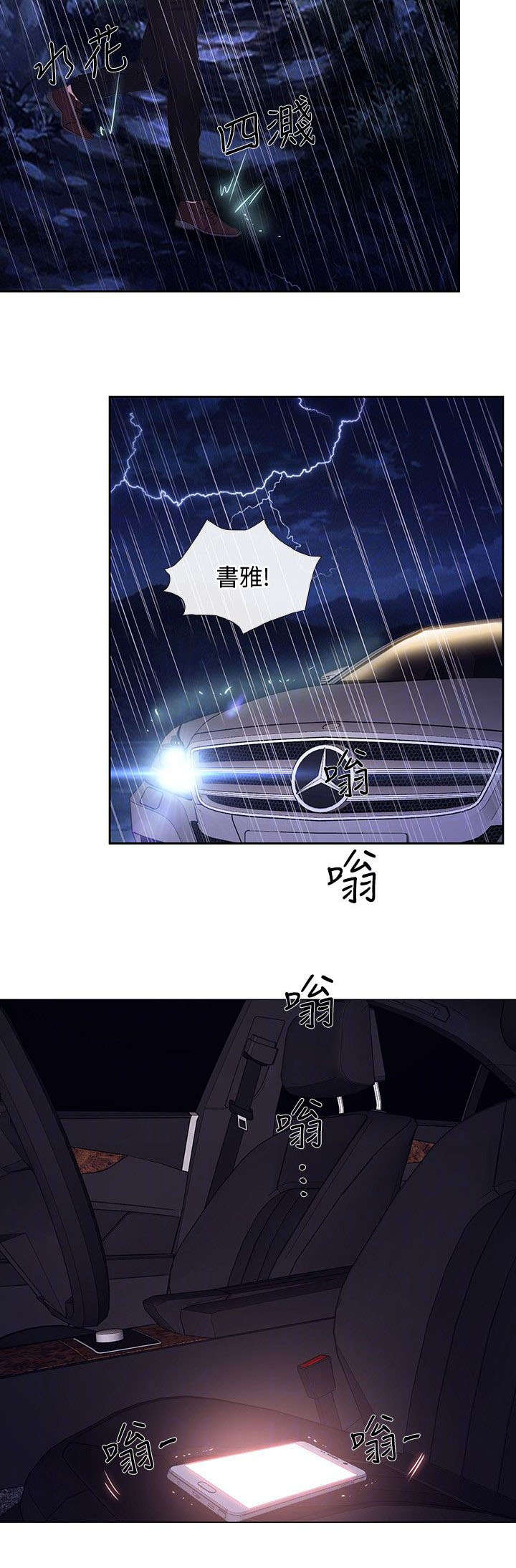 师丈 第41章:遇难 第2页