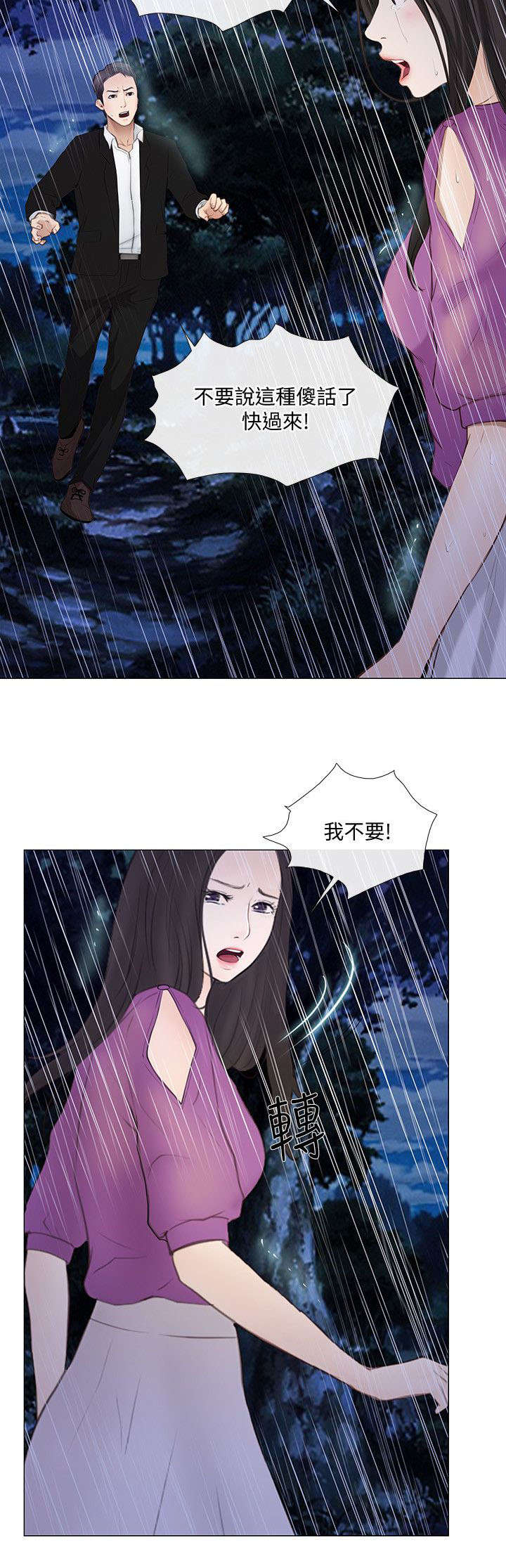 师丈 第41章:遇难 第10页