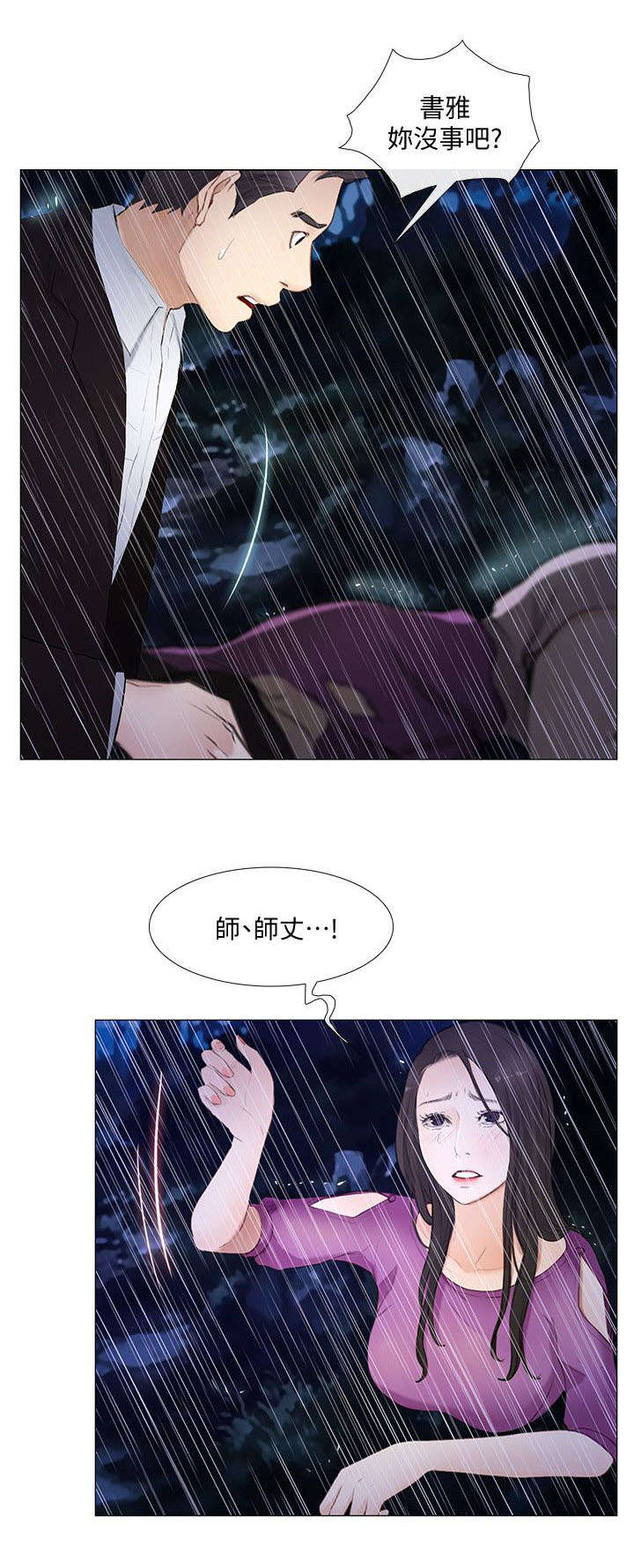 师丈 第42章:借宿 第2页
