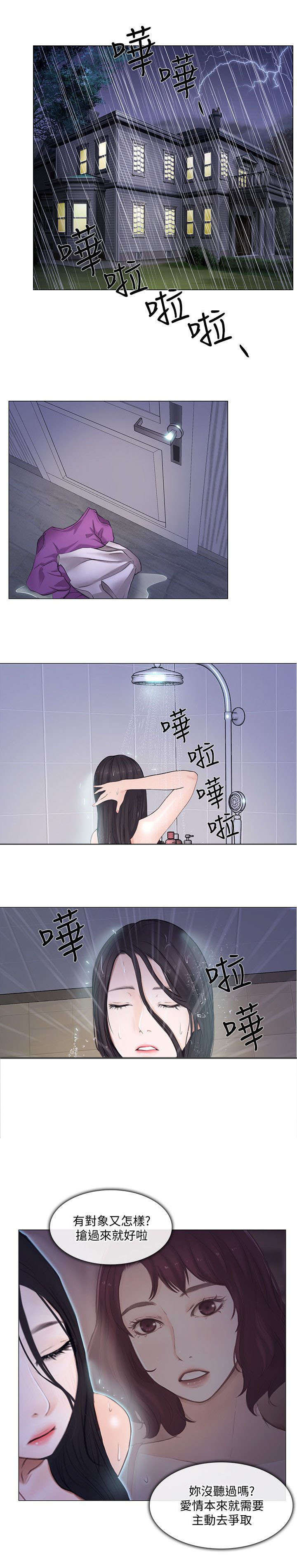 师丈 第42章:借宿 第3页