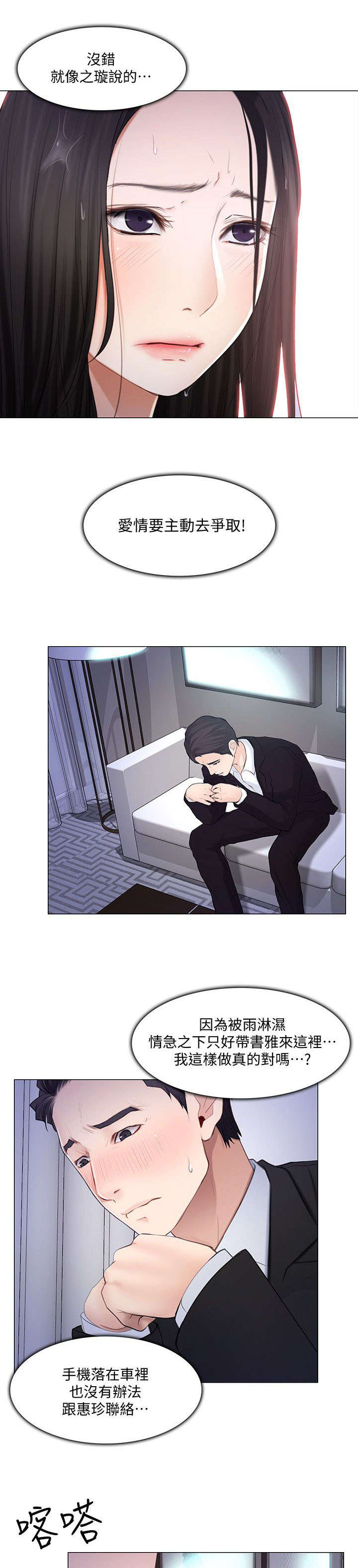 师丈 第42章:借宿 第4页