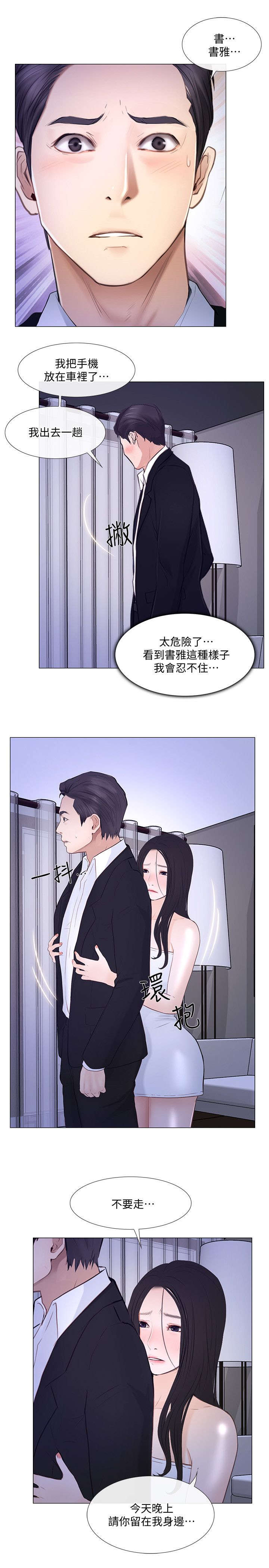 师丈 第42章:借宿 第6页