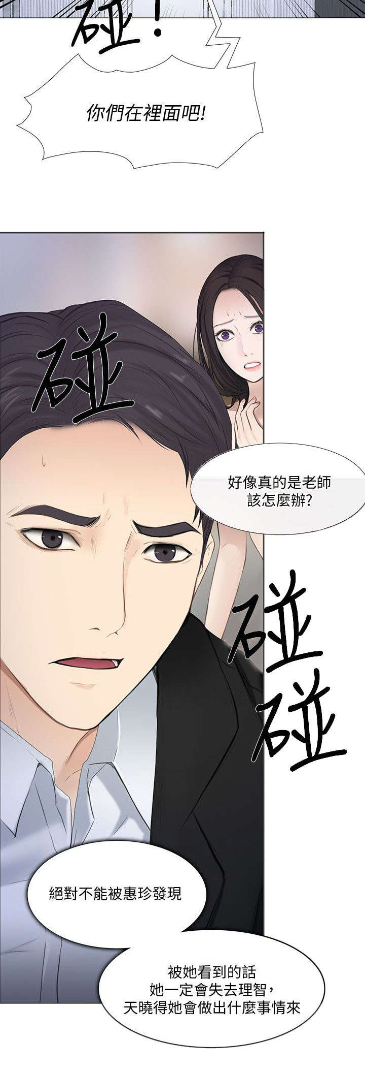 师丈 第45章:驱逐 第2页