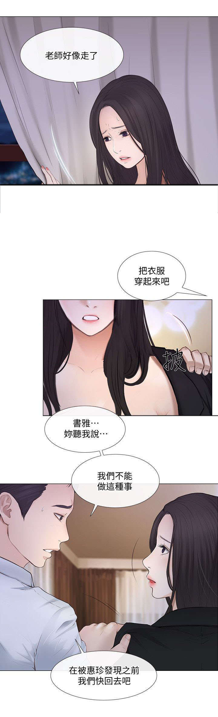 师丈 第45章:驱逐 第7页