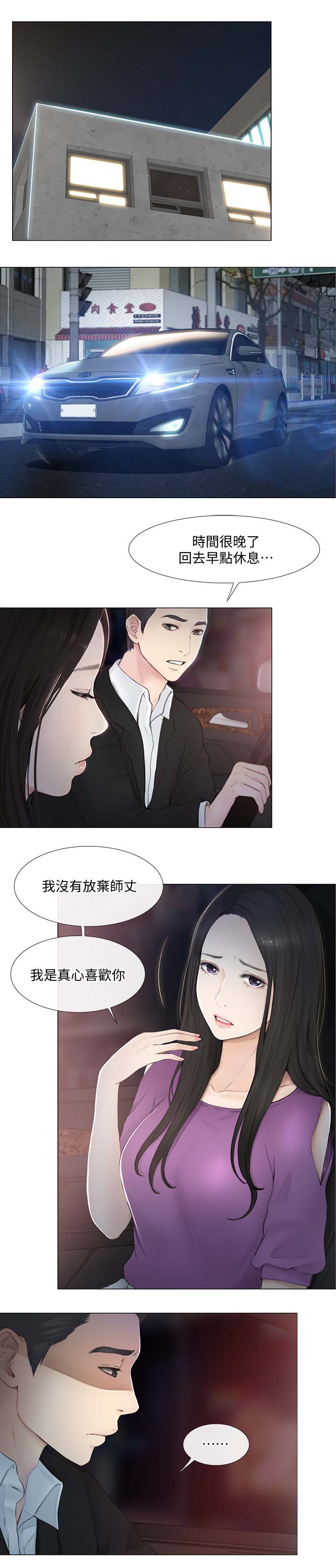 师丈 第46章:好朋友 第1页
