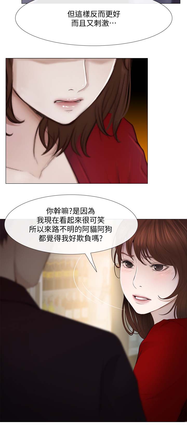 师丈 第47章:喝酒买醉 第5页