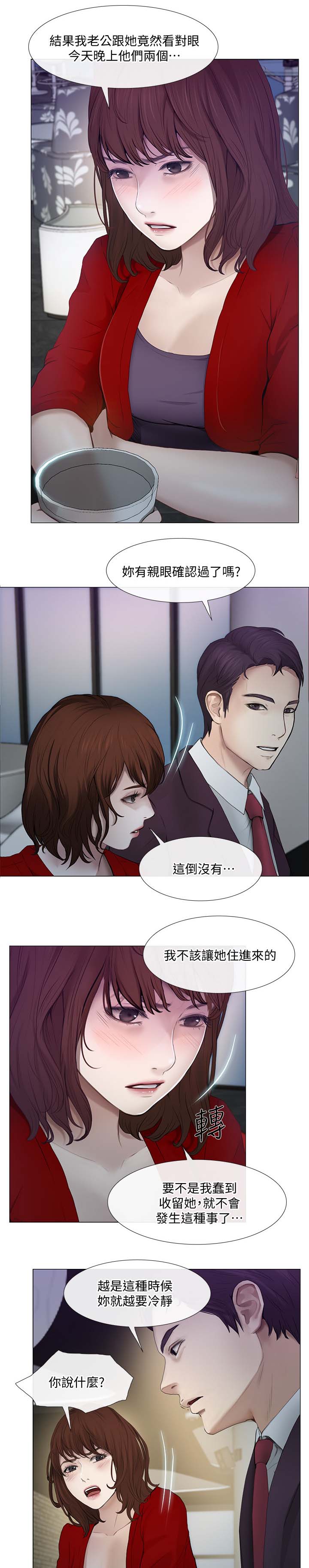 师丈 第47章:喝酒买醉 第8页