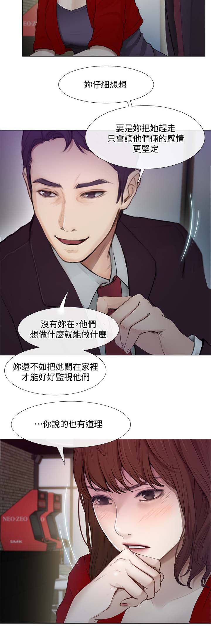 师丈 第47章:喝酒买醉 第9页