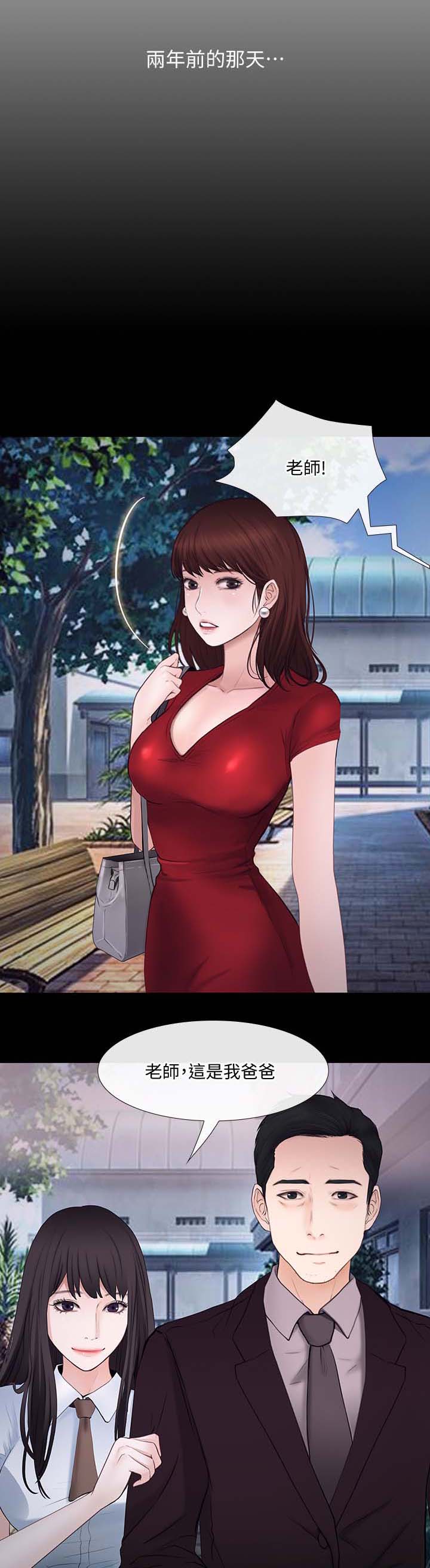 师丈 第48章:第一次出轨 第1页