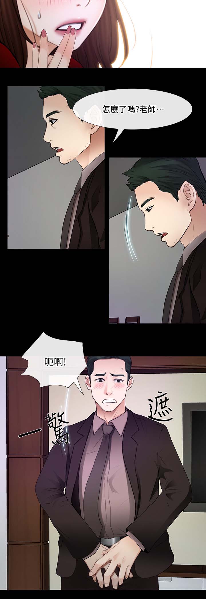 师丈 第48章:第一次出轨 第11页
