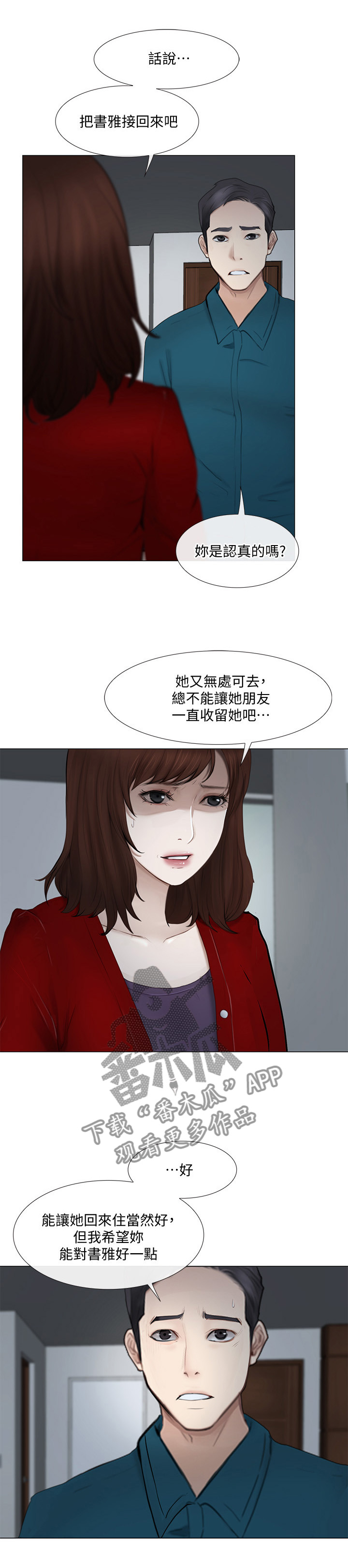 师丈 第49章:完全陷入 第4页