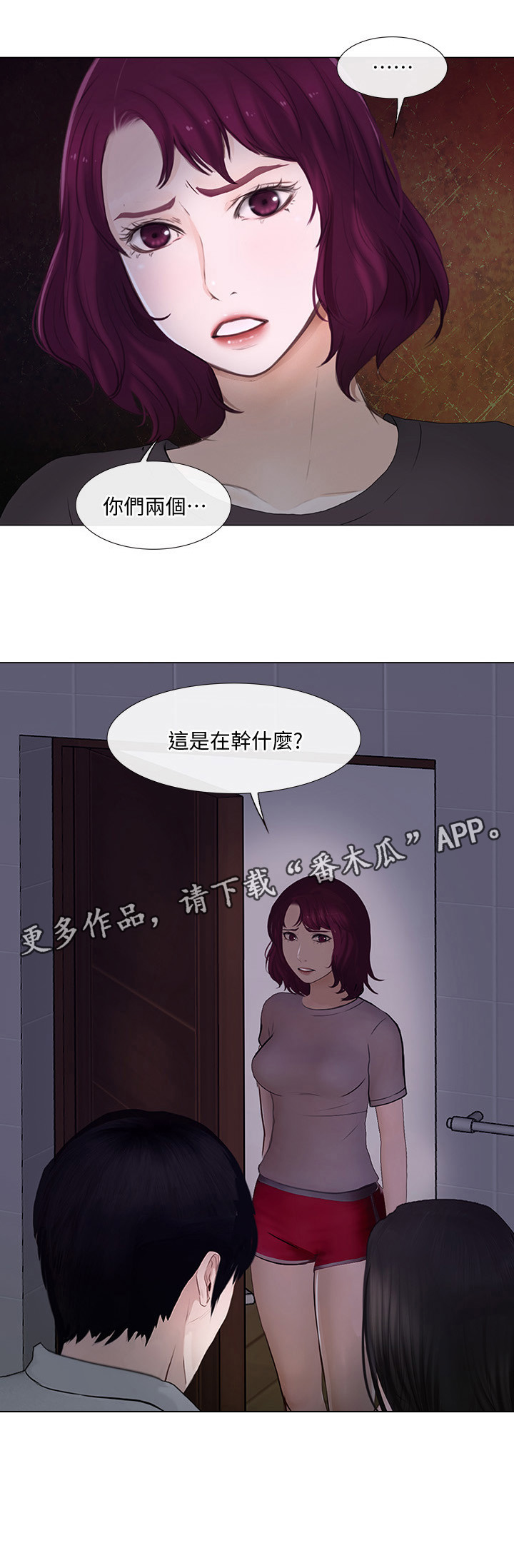 师丈 第50章:你们在干什么? 第12页