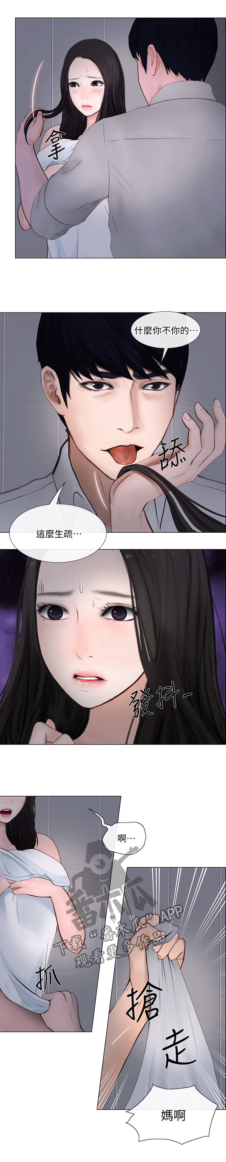 师丈 第50章:你们在干什么? 第5页