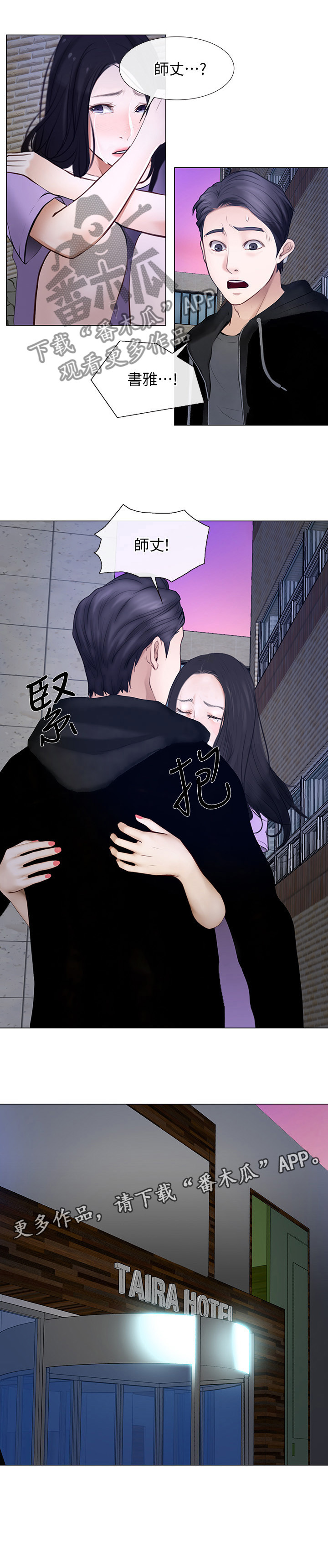 师丈 第51章:师丈! 第12页