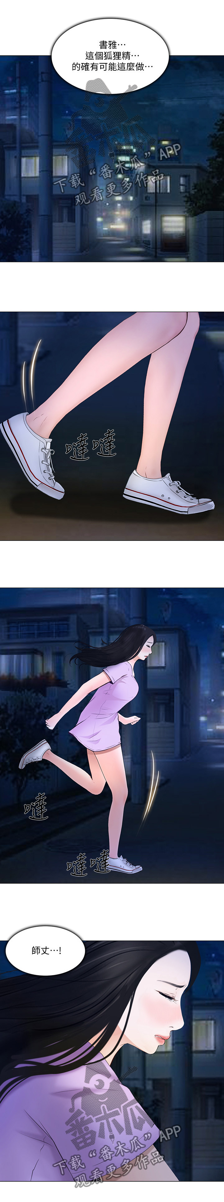 师丈 第51章:师丈! 第4页