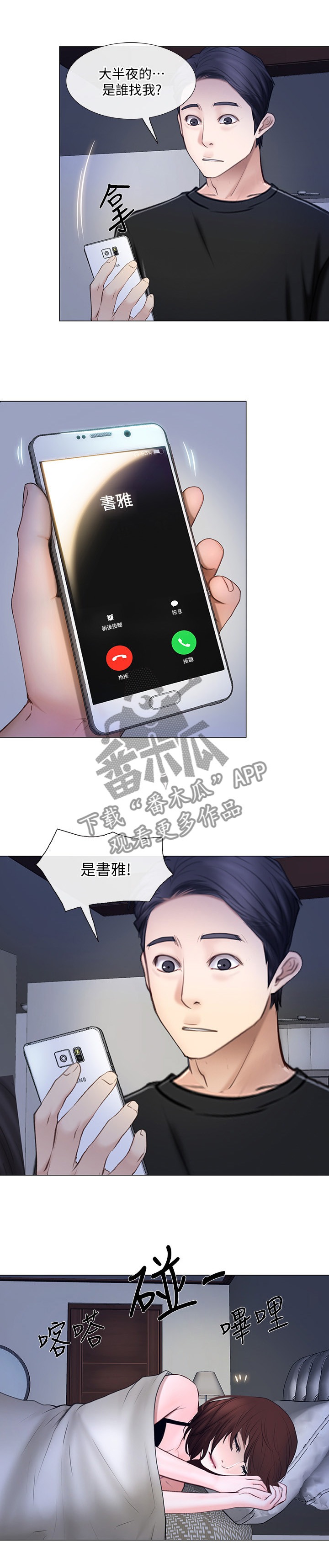师丈 第51章:师丈! 第8页