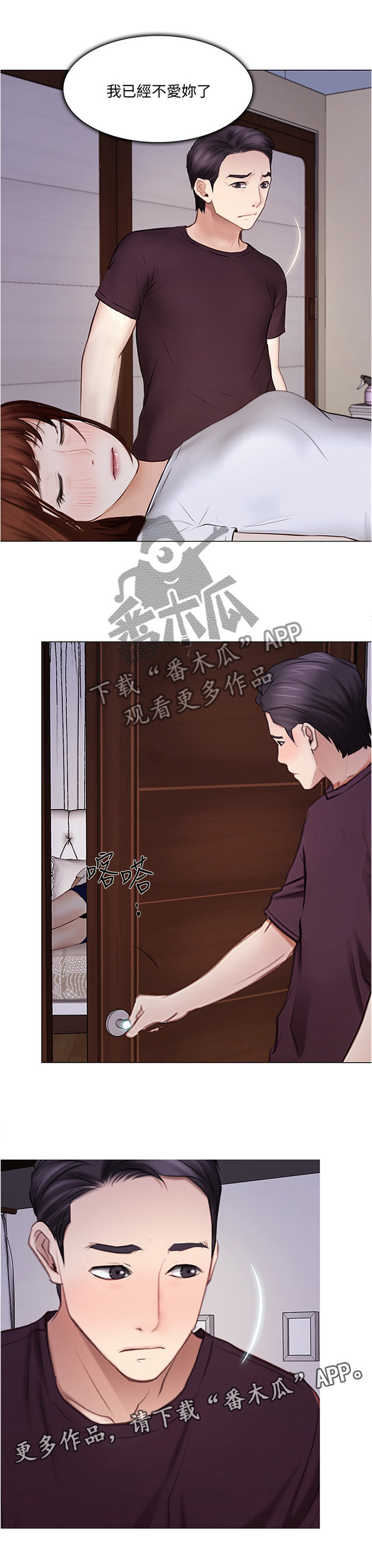 师丈 第54章：离心 第11页