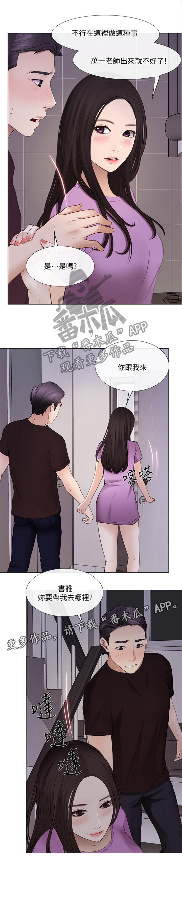 师丈 第54章：离心 第14页