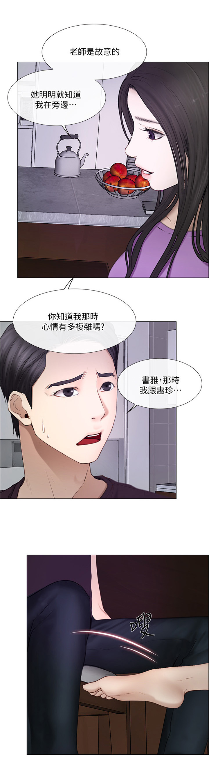 师丈 第54章：离心 第3页