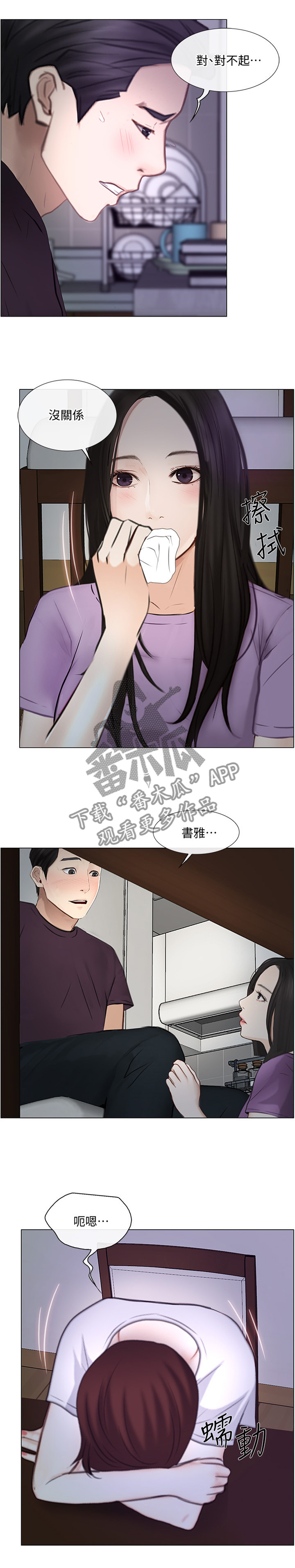 师丈 第54章：离心 第5页