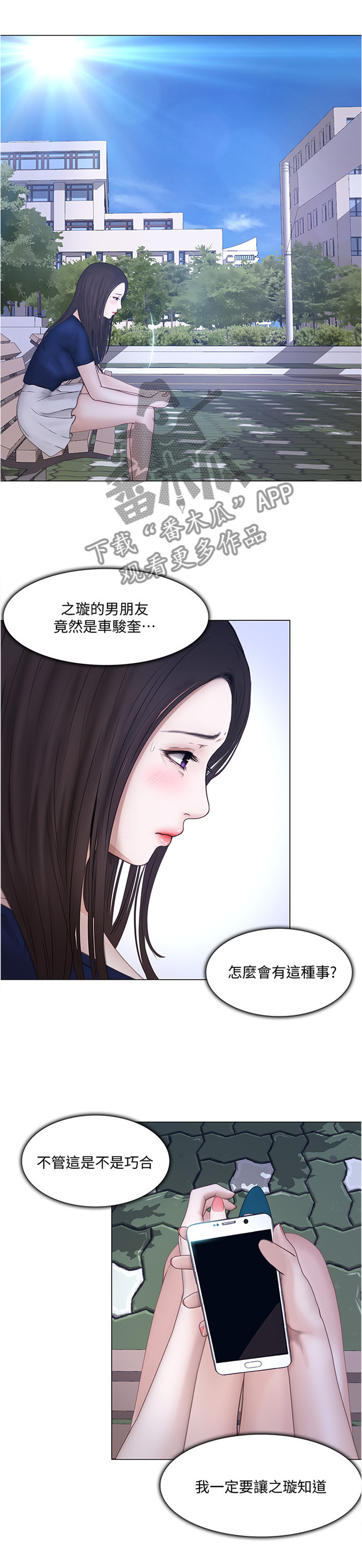 师丈 第56章：约见 第2页