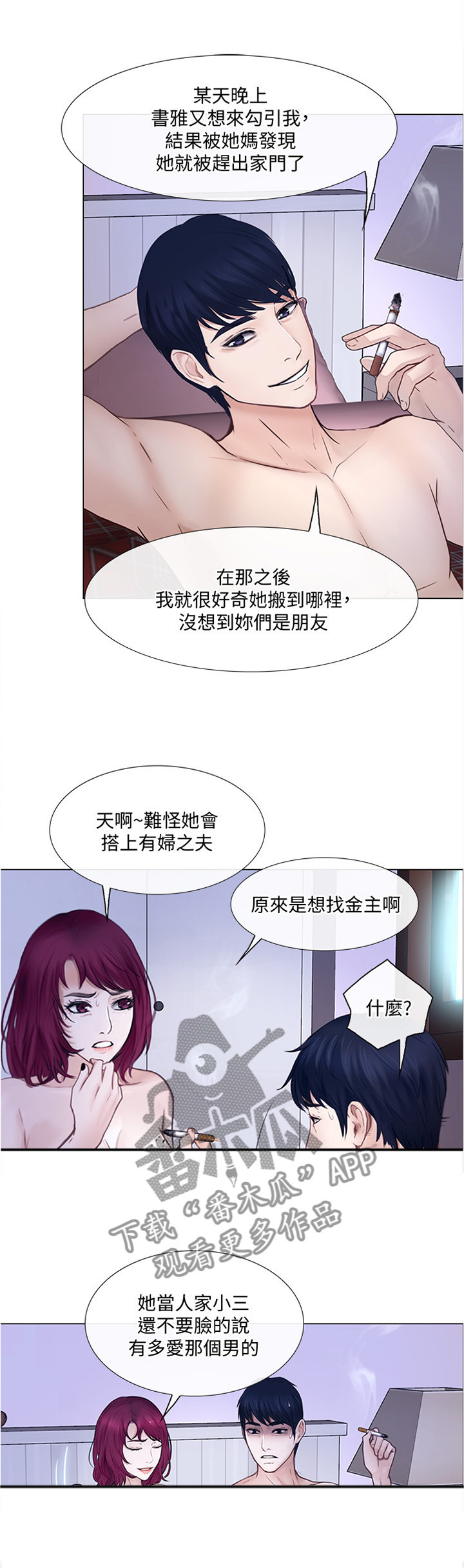 师丈 第56章：约见 第7页