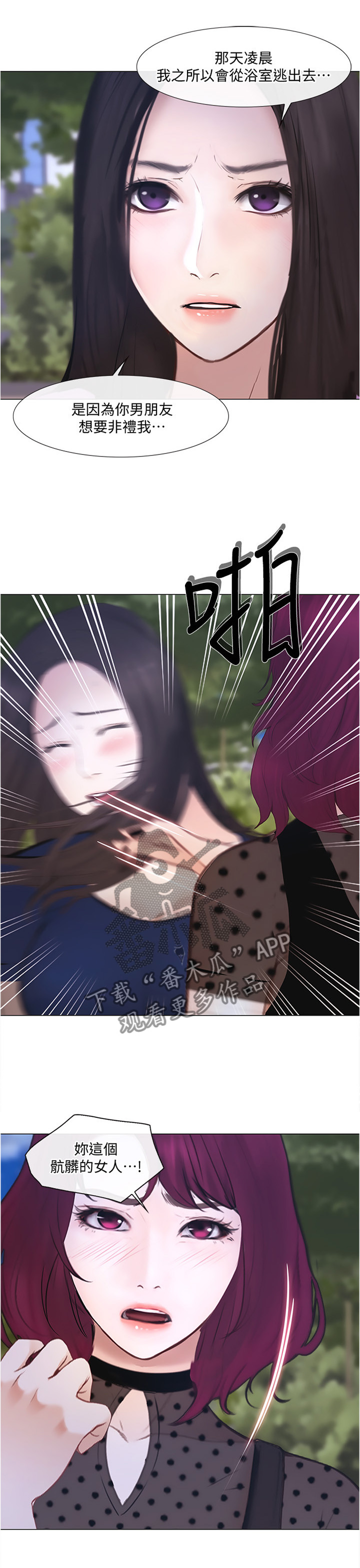 师丈 第57章：破裂的友谊 第3页