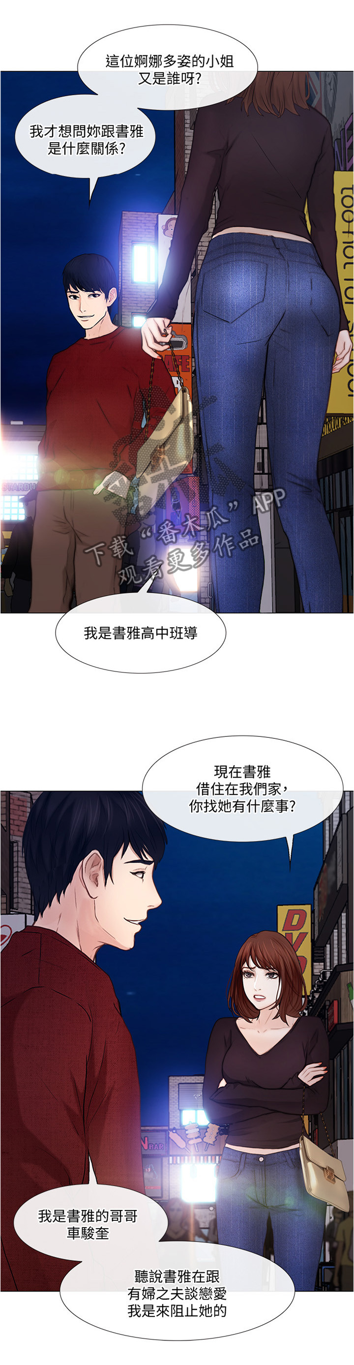 师丈 第59章:我懂了 第2页