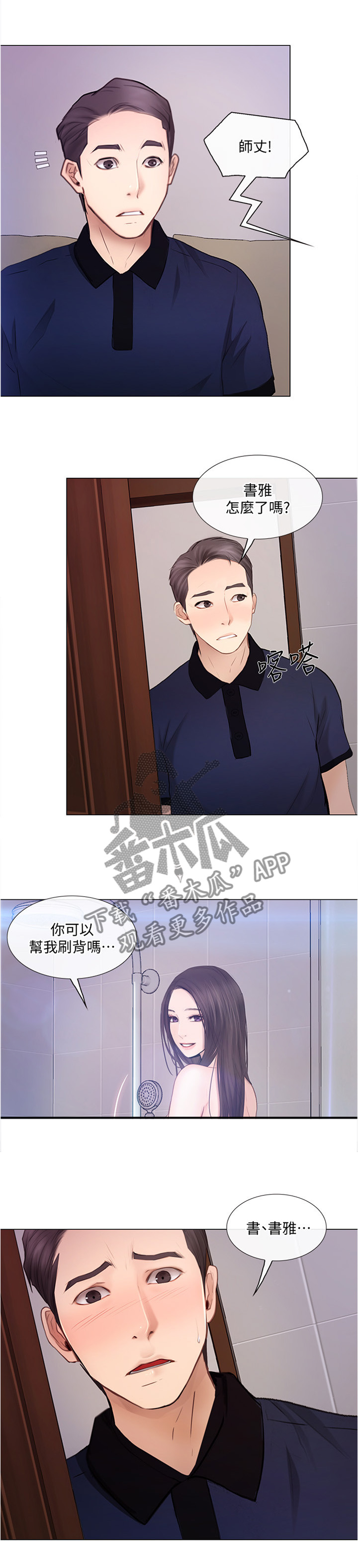 师丈 第59章:我懂了 第5页
