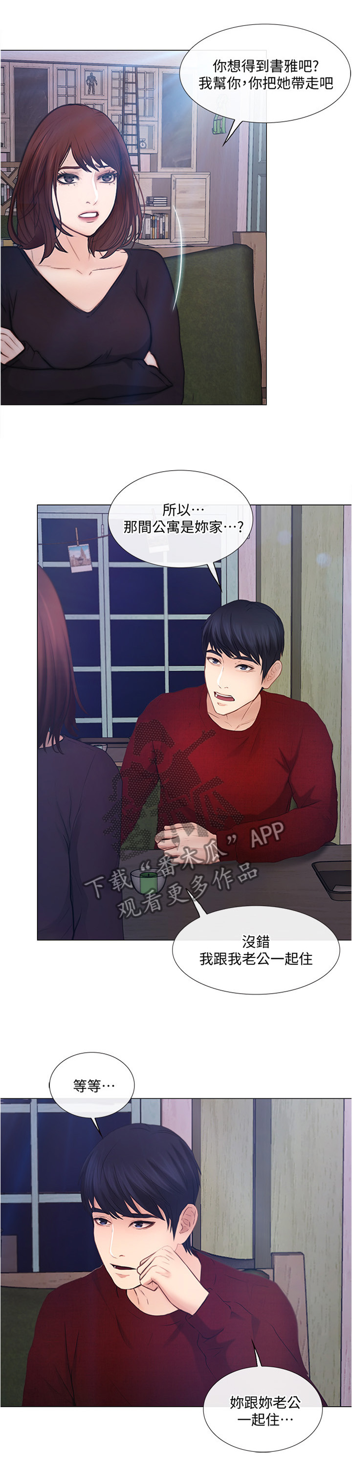 师丈 第59章:我懂了 第8页