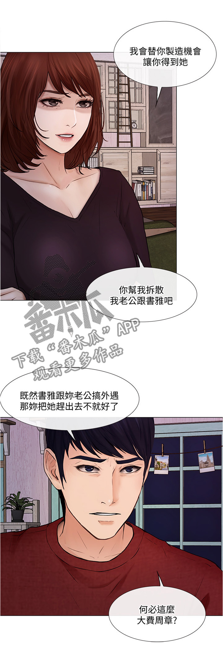 师丈 第60章:乐在其中 第2页