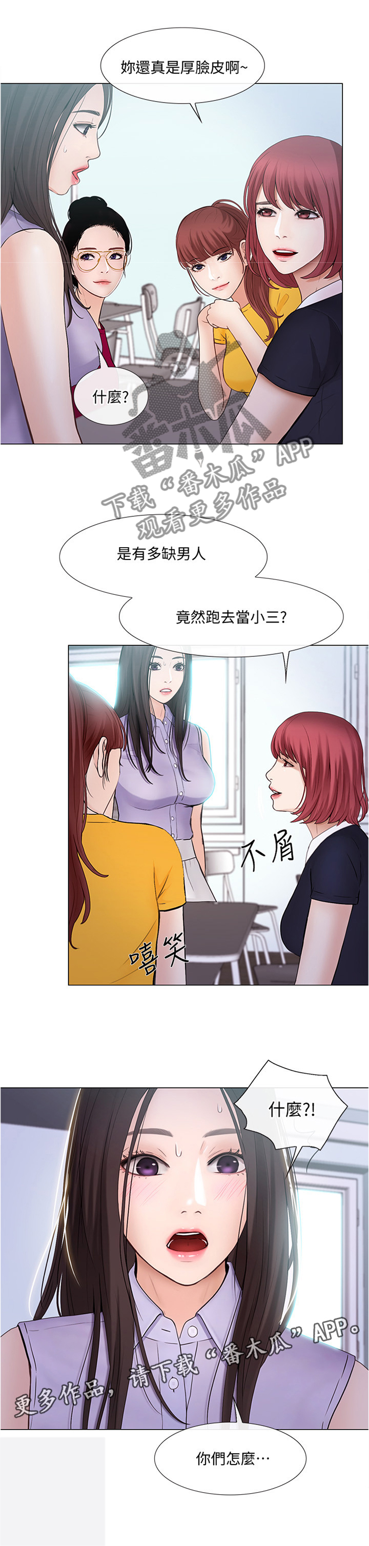 师丈 第61章：厚脸皮 第4页