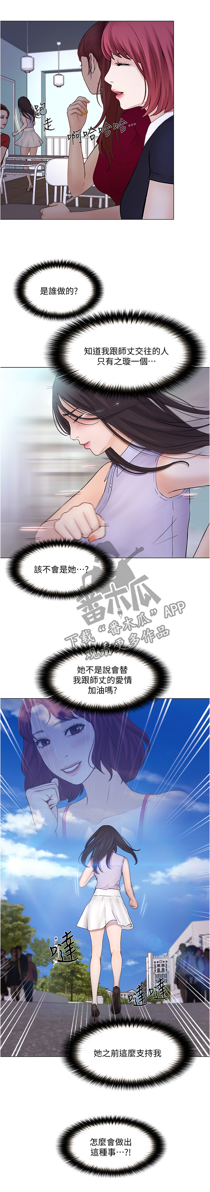 师丈 第61章：厚脸皮 第7页