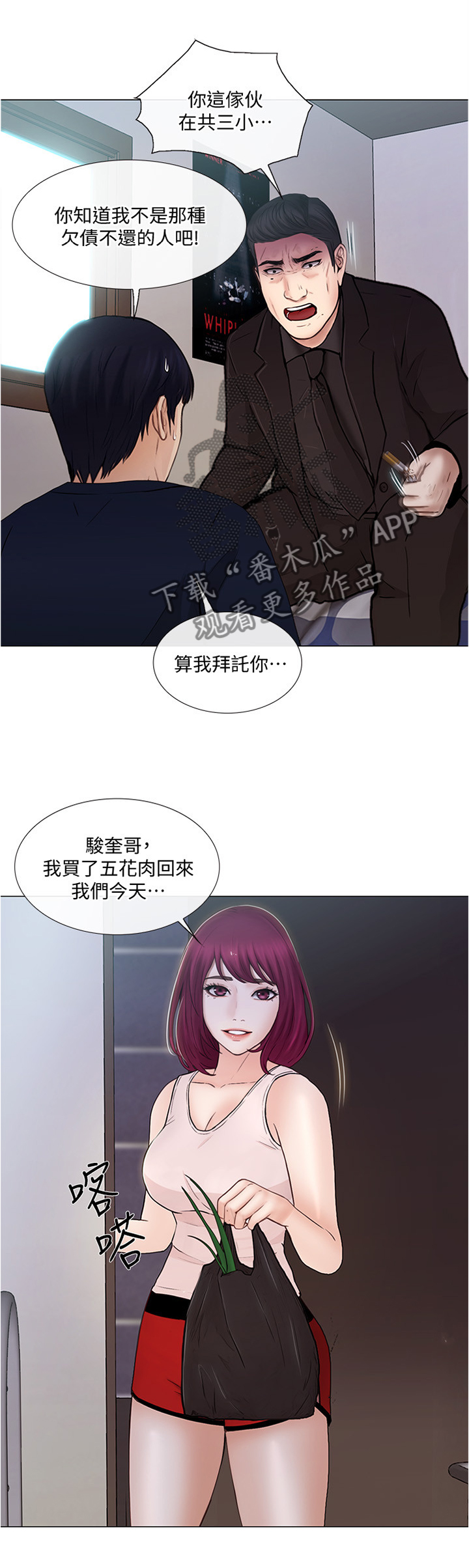 师丈 第62章：好点子 第4页