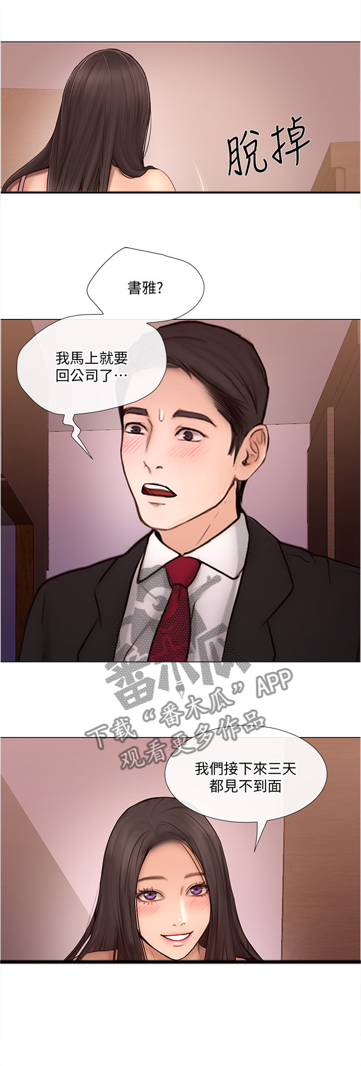 师丈 第68章:出差前最后一次 第5页