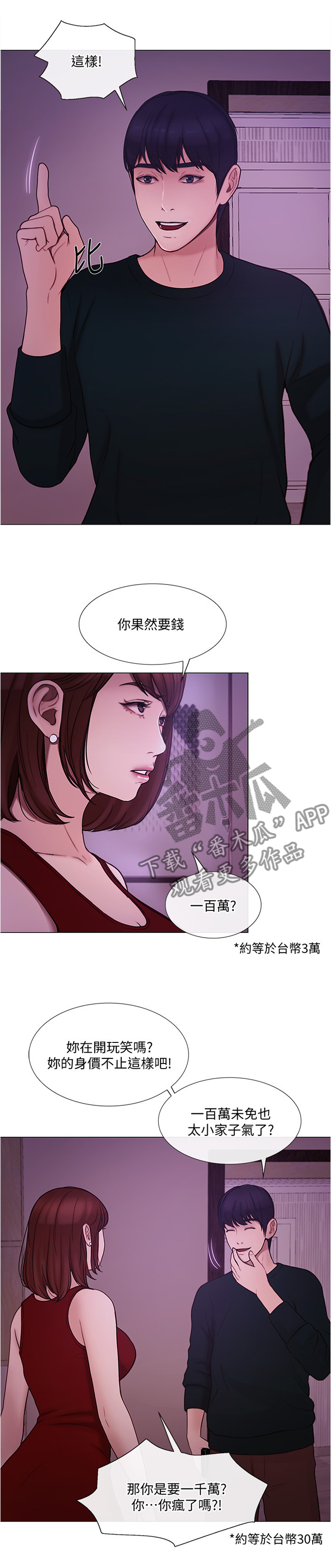 师丈 第70章:意外的收获 第3页