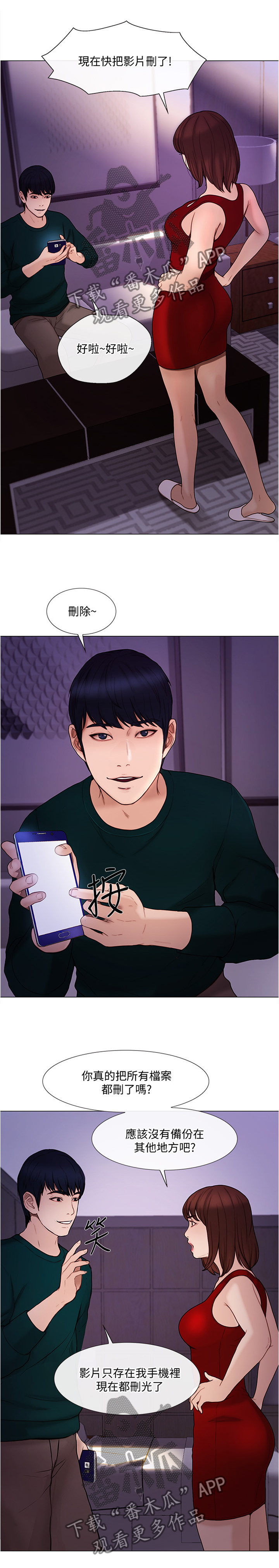 师丈 第70章:意外的收获 第6页