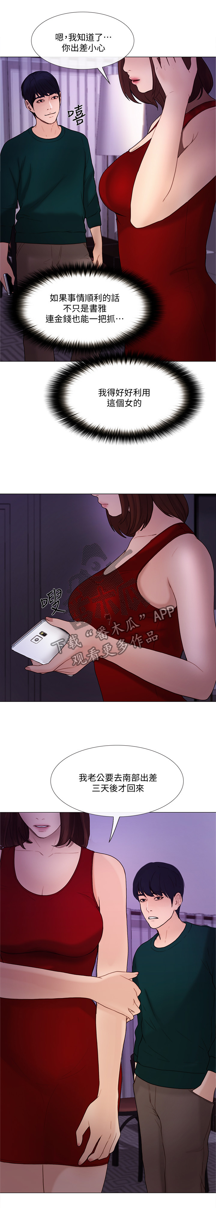 师丈 第71章：压力太大 第1页