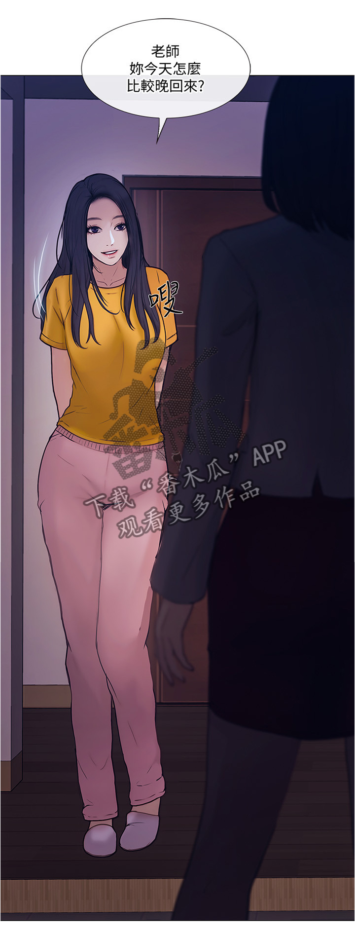 师丈 第71章：压力太大 第10页