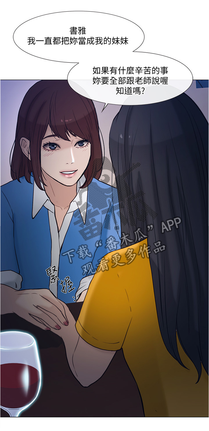 师丈 第72章:阴谋开始 第2页