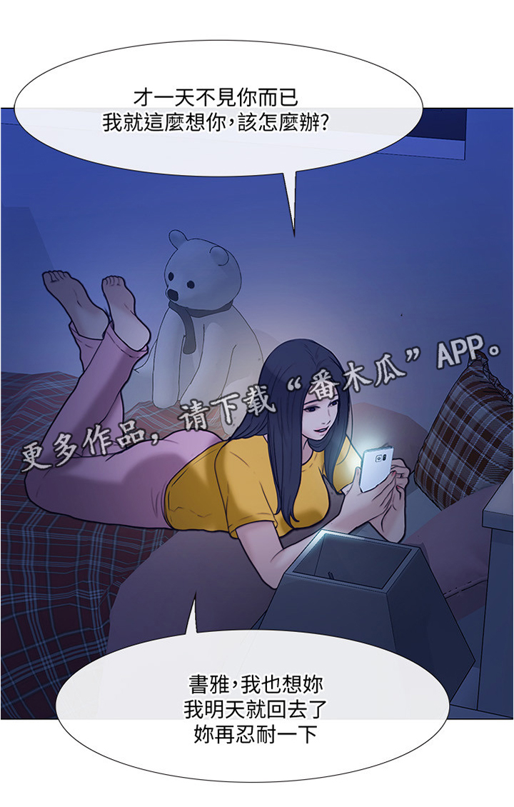 师丈 第72章:阴谋开始 第6页