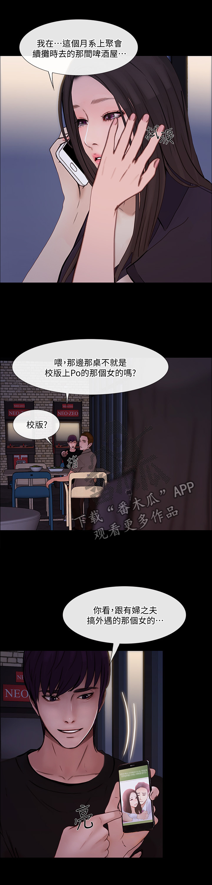 师丈 第78章：迷茫的内心 第7页