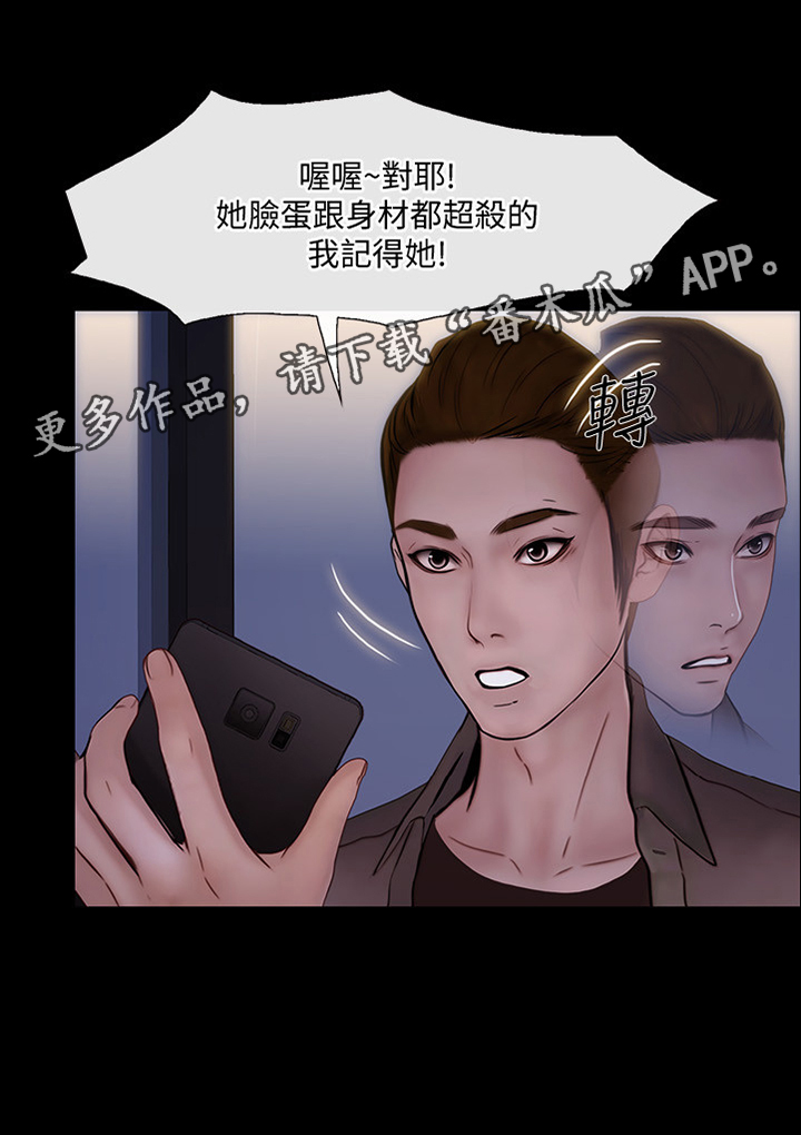 师丈 第78章：迷茫的内心 第8页