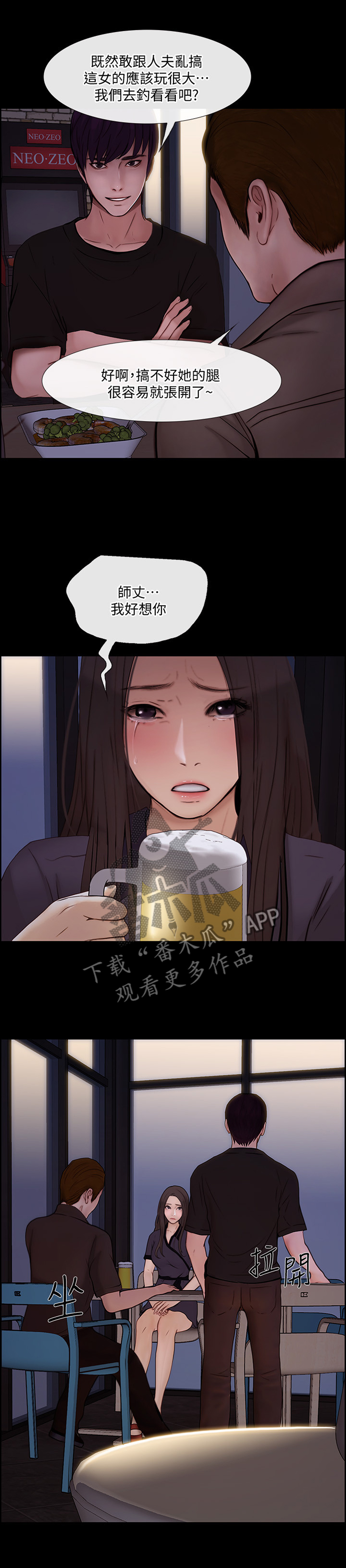 师丈 第78章：迷茫的内心 第9页