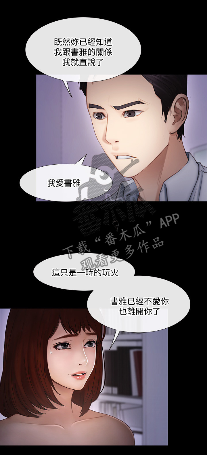 师丈 第81章:摊牌 第2页