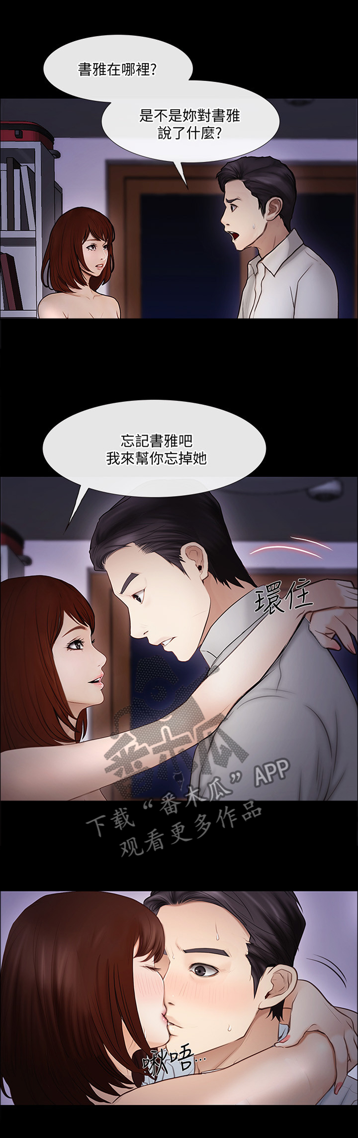 师丈 第81章:摊牌 第3页