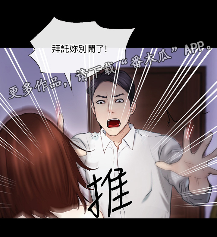 师丈 第81章:摊牌 第4页