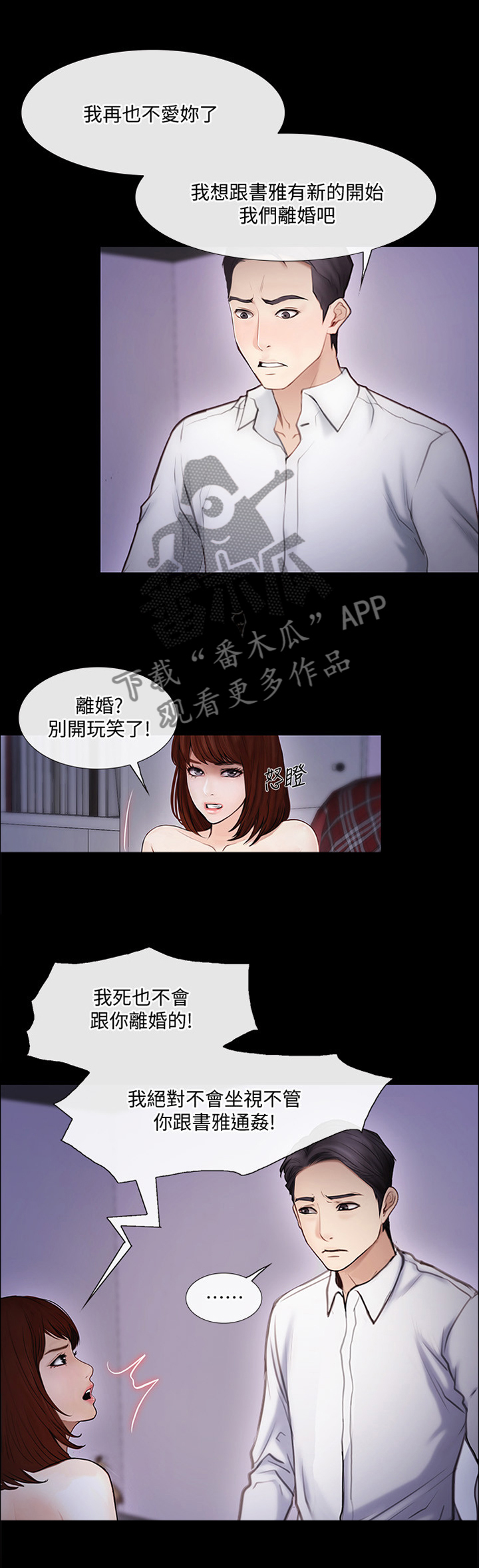 师丈 第81章:摊牌 第5页