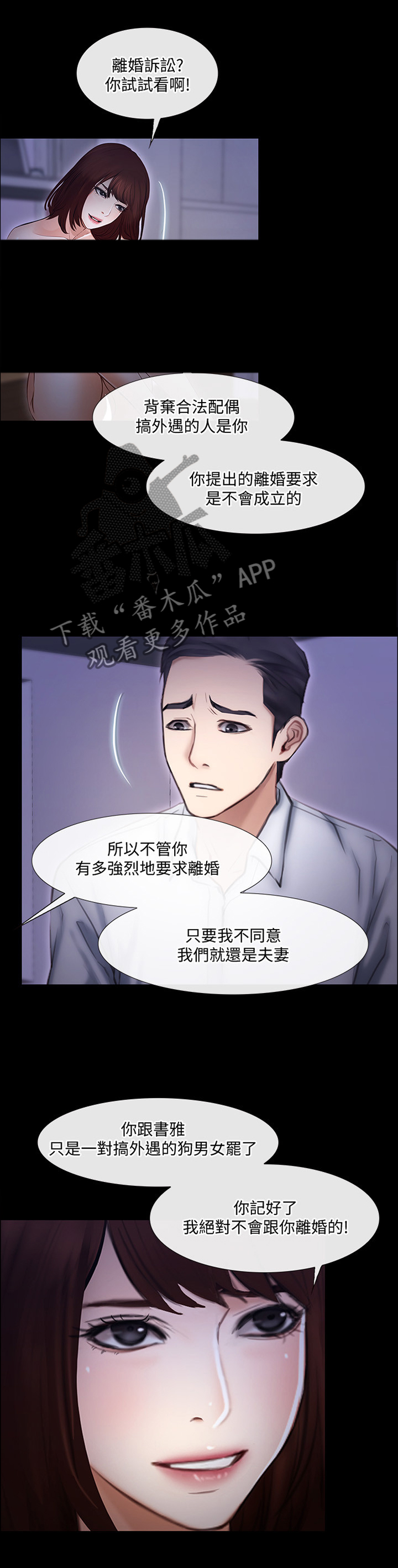 师丈 第81章:摊牌 第7页